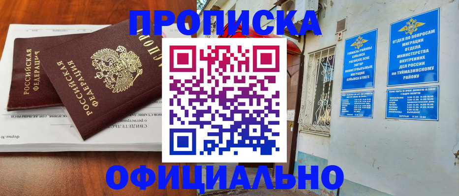 прописка для школы в Новоульяновске